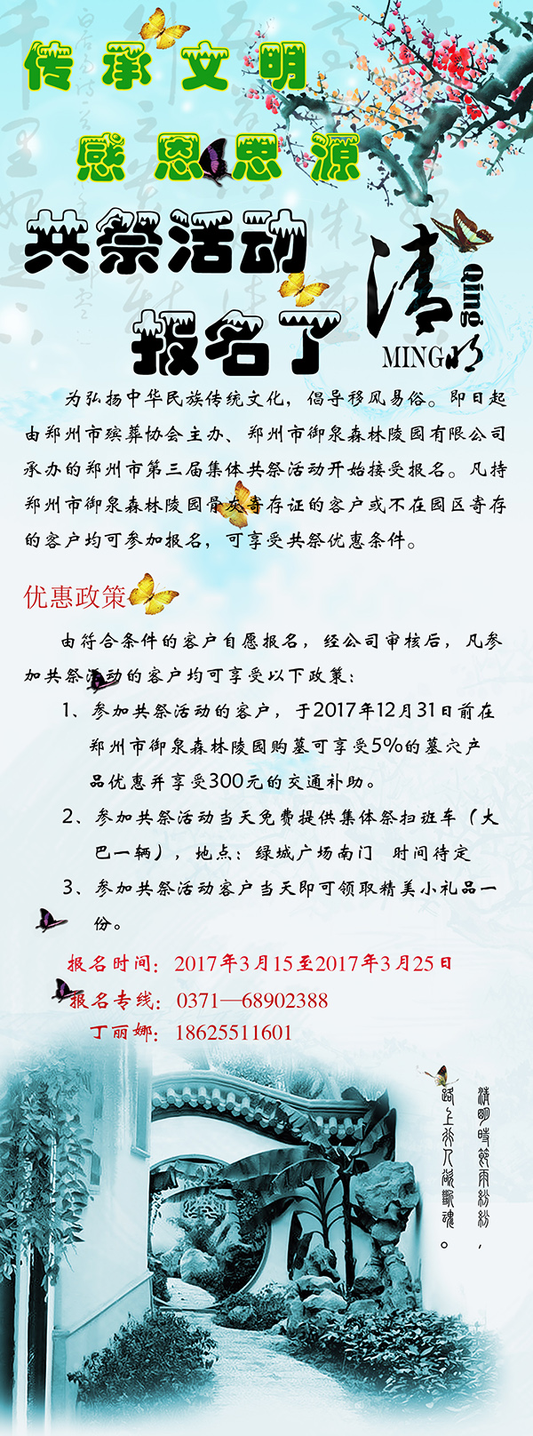共祭活動報名海報.jpg