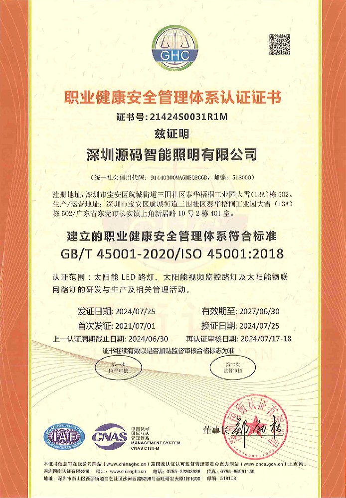 2024-ISO-質(zhì)量-環(huán)境-職業(yè)健康-三體系證書