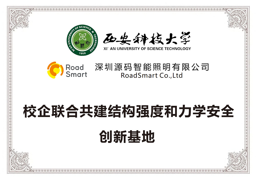 校企聯(lián)合共建結(jié)構(gòu)強度和力學(xué)安全創(chuàng)新基地