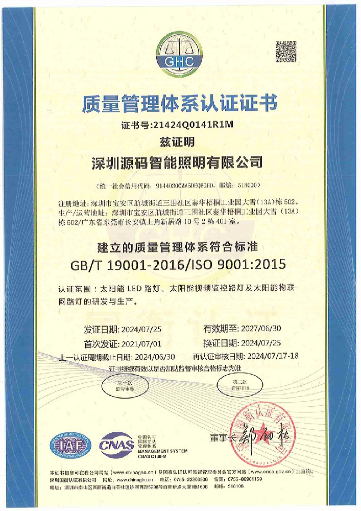 2024-ISO-質(zhì)量-環(huán)境-職業(yè)健康-三體系證書