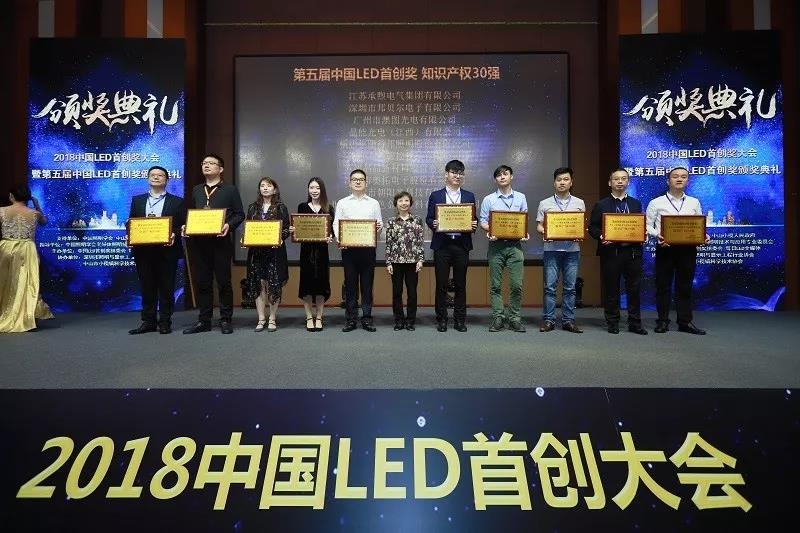 喜大普奔！源碼榮獲第五屆中國LED首創(chuàng)獎“優(yōu)秀獎”