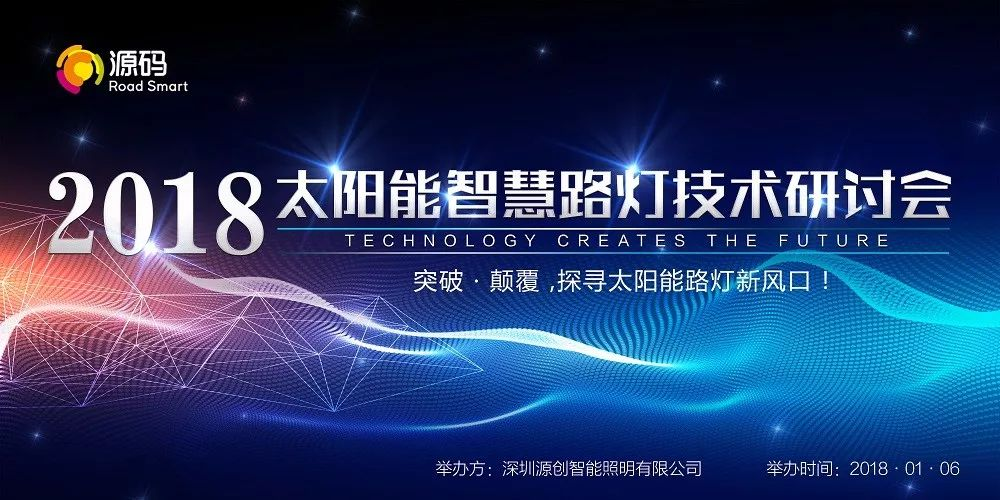 3位重點項目帶頭人參訪源碼，共話“突破·顛覆，探尋太陽能路燈新風口”