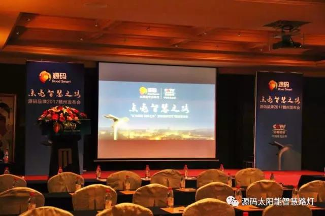 源碼之光，燎原之勢—2017源碼品牌贛州發布會