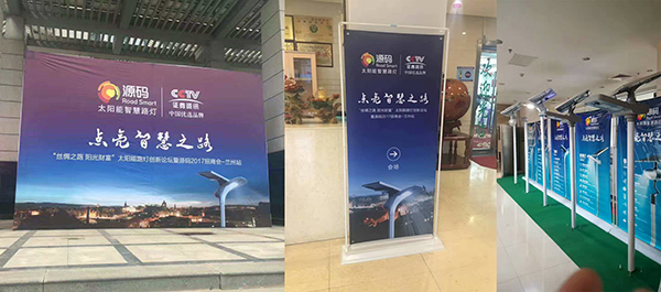 “太陽能創新論壇暨源碼品牌2017甘肅會議”圓滿落幕
